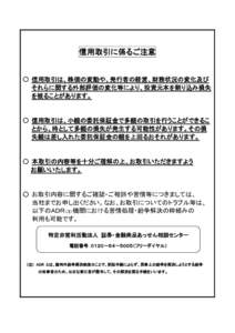 信用取引の契約締結前交付書面