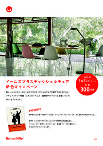 eames-plastic-shell-chair_campaign