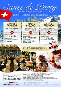 2016_2017_Swiss_de_Party_忘新年会_8