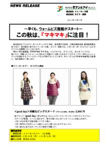 株式会社 イトーヨーカ堂 株式会社 そごう・西武 2011 年 9 月 9 日  ～早くも、ウォームビズ商戦がスタート～