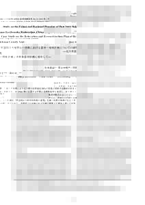 公益社団法人日本都市計画学会 都市計画報告集 No.13, 2015 年 2 月 Reports of the City Planning Institute of Japan, No.13, February, 2015 Study on the Urban and Regional Planning of Post 2008 Sichuan 
