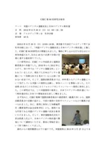 CIEC 第 98 回研究会報告 テーマ 米国のデジタル書籍状況と日本のデジタル教科書 日 時 2013 年 6 月 30 日（日）13：00～16；20