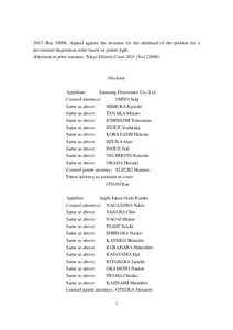 2013 (Ra[removed], Appeal against the decision for the dismissal of the petition for a provisional disposition order based on patent right (Decision in prior instance: Tokyo District Court[removed]Yo[removed]Decision Appella