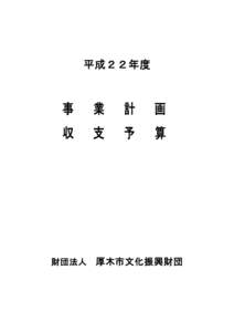 平成２２年度  事 業