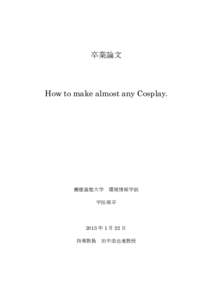 卒業論文  How to make almost any Cosplay. 慶應義塾大学