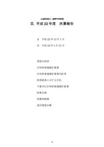 Microsoft Word - 議案 第3回評議員会 .doc