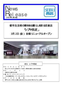 News Release ２００７年２月８日 都市生活者の輝きある暮らしを彩る百貨店