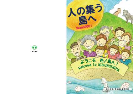 第１章　計画策定にあたって  第２章　基本構想～人の集う島へ～ 第４章　基本施策