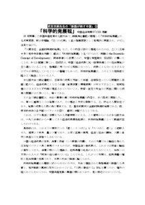 武吉次朗先生の「新語が映す中国」⑨  「科学的発展観」中国経済新聞 071201 掲載