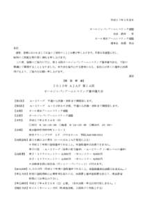 平成２７年２月吉日 オールジャパンアームレスリング連盟 会長　酒井　　孝 オール東京アームレスリング連盟 理事長　佐藤　孝治 各位