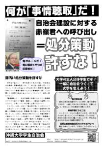 何が｢事情聴取｣だ！ 自治会建設に対する 赤嶺君への呼び出し ＝ 俺がルールだ！