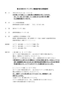 第 40 回東日本トランポリン競技選手権大会開催要項 回東日本トランポリン競技選手権大会開催要項 期 日