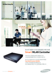 Smart WLAN for Smart Business 중소규모 사업장에 최적화된 중앙집중형 스마트 무선랜  Smart WLAN Controller