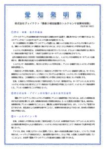 株式会社ジェイテクト「操舵力補助装置のトルクセンサ故障時制御」 （特許） ①発明・考案・意匠の概要 パワーステアリングは自動車の進行方向を変える機