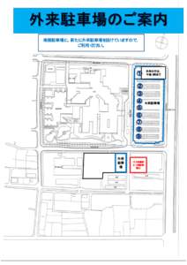 現状  南側駐車場に、新たに外来駐車場を設けていますので、 ご利用ください。  外来の方は、