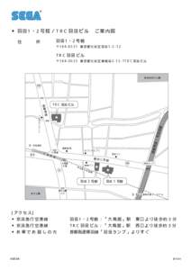 ◆羽田1・2号館／TRC羽田ビル 住 ご案内図  羽田1・2号館