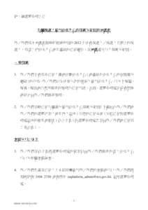 有關候選人使用中央平台的條款及細則的承諾書