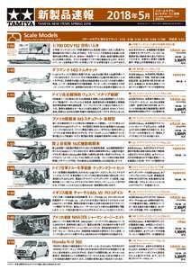 新製品速報 TAMIYA NEW ITEMS SPRING 2018 Scale Models  Tamiya New Items Spring 2018