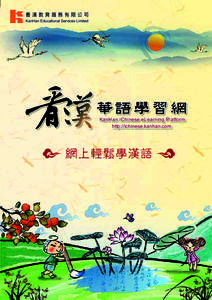 KanHan iChinese eLearning Platform http://ichinese.kanhan.com 網上輕鬆學漢語  專業顧問