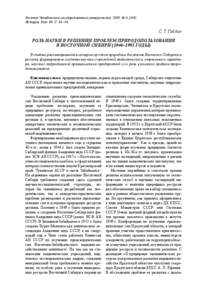 Вестник Челябинского государственного университета. 2009. № 6 (144). История. Вып. 30. С. 88 –98.