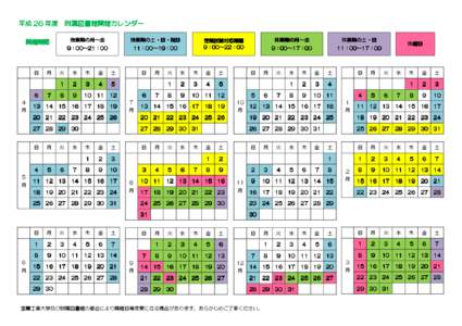 平成 26 年度 附属図書館開館カレンダー 附属図書館開館カレンダー 開館時間 日