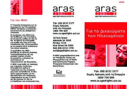 GREEK  Για την ARAS Η Υπηρεσία Συνηγορίας για τα Δικαιώματα των Ηλικιωμένων (ARAS) προσφέρει μια δωρεάν,