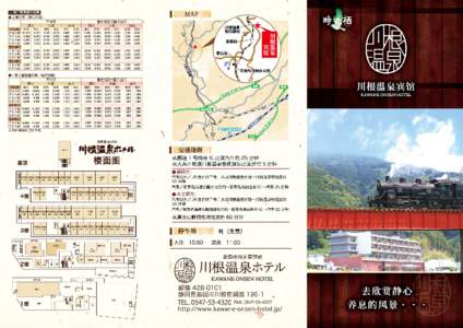 KAWANE-ONSEN-HOTEL_leaflet_CH_omote_CS4_ol