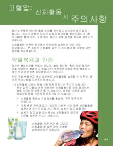 Kore-G-Blood Pressure Safety.indd