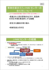 資料３  事故を踏まえたJ‐PARCセンターの 在り方について これまでの有識者会議の審議、作業部会での検討に基づき考察したこと