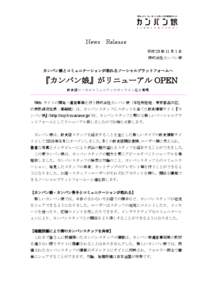 News  Release 平成 23 年 11 月 1 日 株式会社カンバン娘