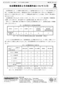 KR13006 生活環境項目とその処理方法について