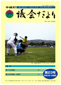 2010（平成22）年5月発行  見つめよう わたしたち みんなのぎかい 題字：新垣 光栄 議員