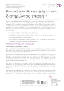 Microsoft Word - 7D_CommCare_Staying in Touch_Greek.doc