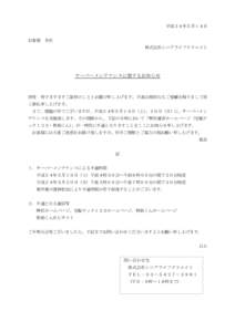 平成２４年５月１４日 お客様 各位 株式会社シニアライフクリエイト