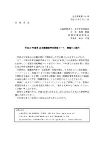 全日病発第 104 号 平成 27 年 7 月 17 日 会 員