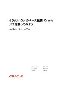 オラクル Go のベース技術 Oracle JET を触ってみよう ハンズオン・チュートリアル Creation Date: