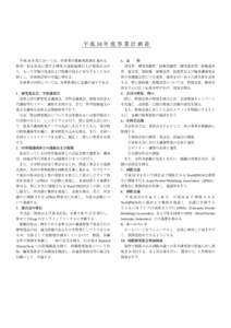 平 成 30 年 度 事 業 計 画 書   平成 30 年度においては，各事業の積極的展開を進める． 4．表  彰  粉体・粉末冶金に関する研究の連絡提携および促進をはか