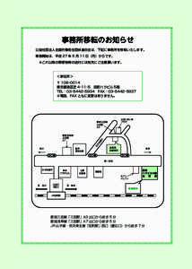 27_p111_事務所移転のお知らせ（四）.indd