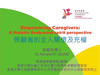 Empowering Caregivers:  A Holistic Body-mind-spirit perspective 照顧者的全人關懷及充權 梁佩如博士