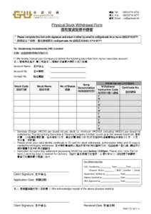 電話 Tel : ( 傳真 Fax : ( 電郵 Email :   Physical Stock Withdrawal Form