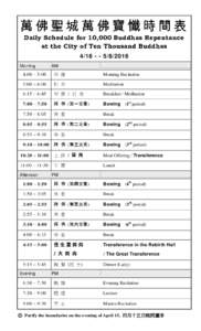 萬佛聖城萬佛寶懺時間表 Daily Schedule for 10,000 Buddhas Repentance at the City of Ten Thousand Buddhas2016 Morning