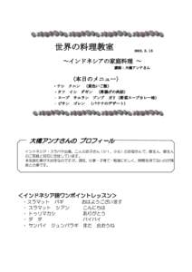 Microsoft Word - インドネシア料理Ｈ１４.５.１５.doc