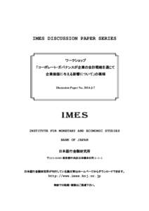 ワークショップ「コーポレート・ガバナンスが企業の会計戦略を通じて企業価値に与える影響について」の模様