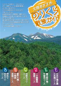 このマップは見やすく、分かりやすく、 また、消費カロリーなど健康を意識し、 より多くの皆さま方に、 のりくら高原を知っていただくよう 作成いたしました。