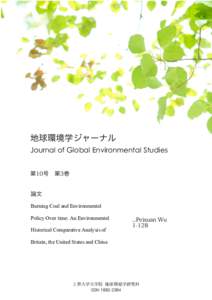 地球環境学ジャーナル Journal of Global Environmental Studies 第10号 第3巻
