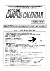 日吉キャンパスの教職員がおすすめする各種イベントのお知らせを掲載した ニュースレターです。お気軽に手に取ってご覧ください。 HIYOSHI  JUNE 2012