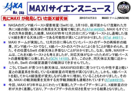 MAXI サイエンスニュース  No.046 先にMAXI が発見していた新Ｘ線天体  2013年4月3日