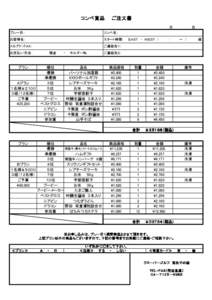 コンペ賞品　　ご注文書 　　　　　　月　　　　　　　　日　　　 プレー日： コンペ名：