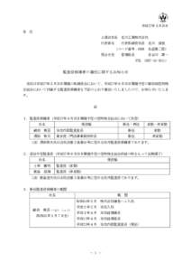 平成27年３月20日 各 位 上場会社名 北川工業株式会社 代表者名  代表取締役社長 北川 清登