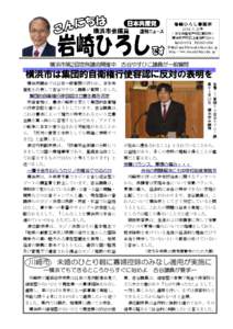 岩崎ひろし事務所 [removed]号 ＜日本共産党戸塚区事務所＞ 横浜市戸塚区上倉田町509-1 ℡[removed]FAX865-0594 E-Mail:[removed]